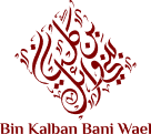 بن كلبان بني وائل